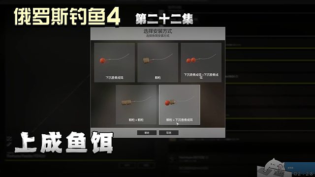 俄罗斯钓鱼4第二十二集：上成鱼饵