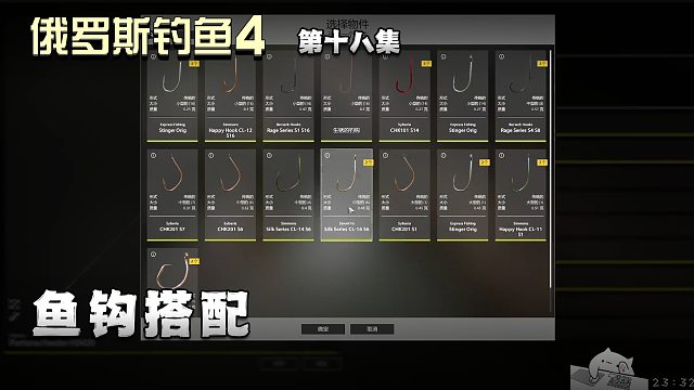 俄罗斯钓鱼4第十八集：鱼钩搭配