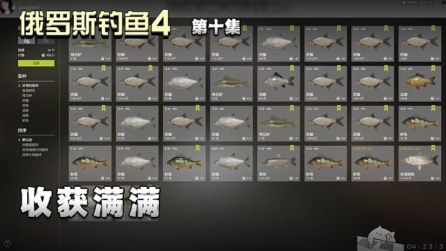 俄罗斯钓鱼4第十集：收获满满