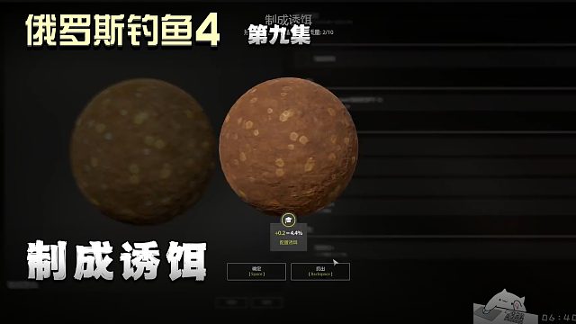 俄罗斯钓鱼4第九集：制成诱饵