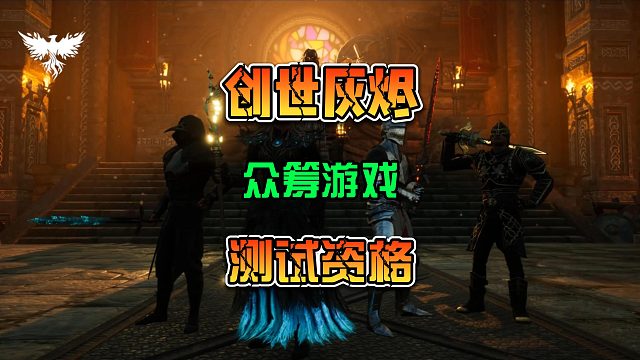 创世灰烬虚幻5开放世界沙盒MMO游戏挺火也挺贵你还玩么.mp4