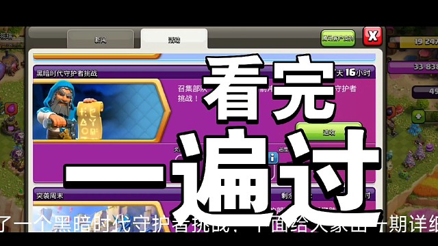 守护者挑战一遍过教程