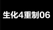 生化危機(jī)4重制版06
