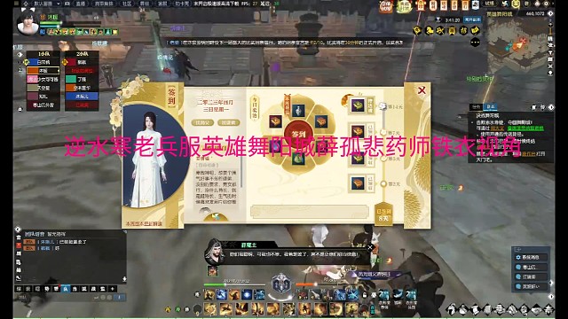 逆水寒老兵服英雄舞阳城薛孤悲药师铁衣视角