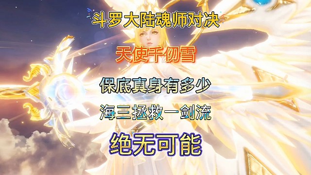 斗罗大陆魂师对决：千仞雪武魂真身抽卡现场，高配版尘心一剑流！