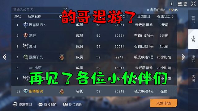 黎明觉醒：韵哥也退坑了，老油条竟然还在密谋会长之位！