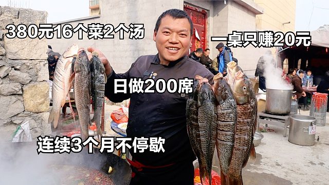 临沂小伙干大席，380元16个菜2个汤，日做200席，连续3个月不敢歇