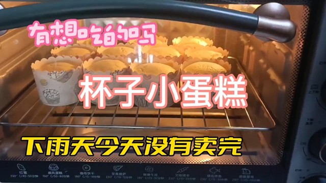 今天做了一些蛋糕和冷串，可下午下雨了，没有卖完