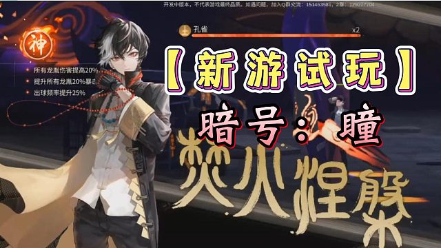 【新游试玩】暗号：瞳第一天主线难打的2个BOSS，实况视频！