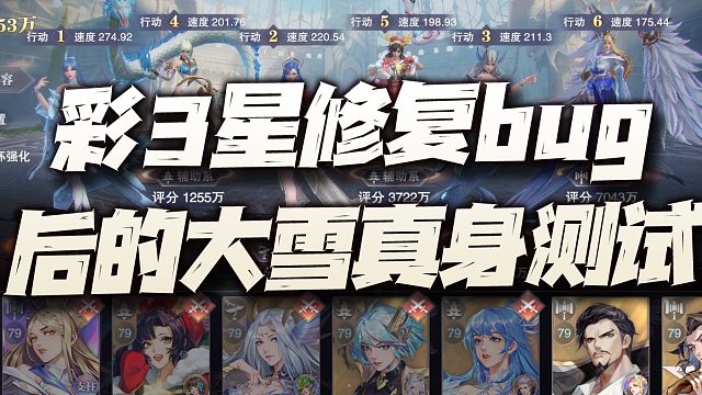斗罗大陆魂师对决：彩色3星+冰碧bug修复后的大雪长图实战测试！