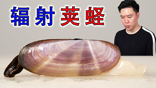 苦等兩年終于等到的輻射蟶，顏值天花板，秘制蒜蓉醬烤一絕