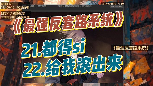 【孟夏】《最强反套路系统》21.都得si 22.给我滚出来