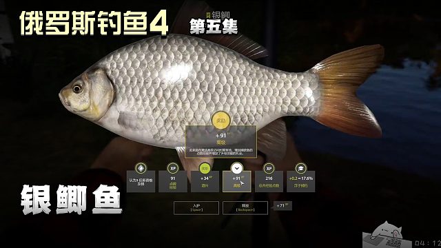 俄罗斯钓鱼4第五集：银鲫鱼