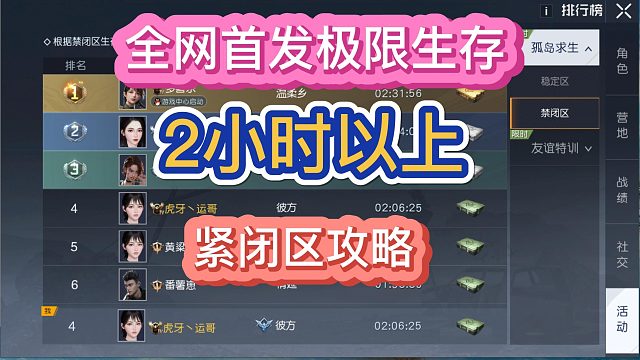 黎明觉醒生机全网首发禁闭区2小时以上攻略