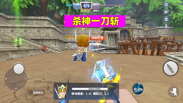 迷你枪战精英：看我杀神一刀斩