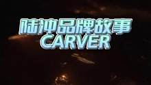 陸地沖浪板品牌故事，今天第一期我們來(lái)了解陸沖鼻祖carver。#陸地沖浪板 #carver陸地沖浪滑