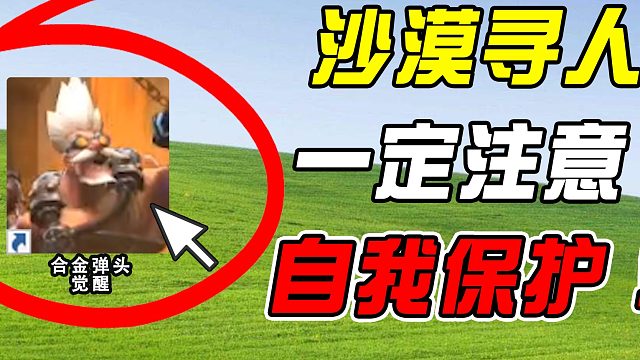 沙漠寻人，目标竟然被心控！