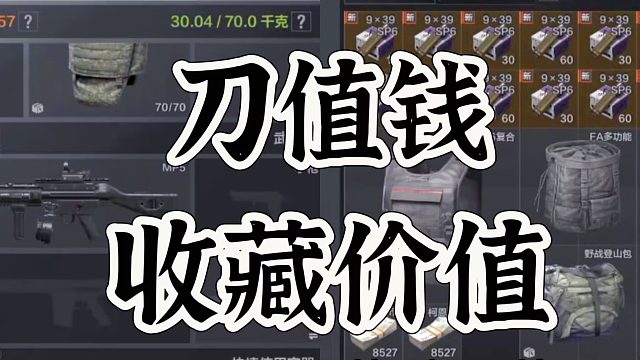 暗区突围现在刀具可以抬价吗？值300？