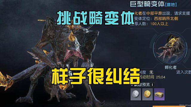 黎明觉醒生机：挑战巨型畸变体，玩家密切配合，苦战获胜了！