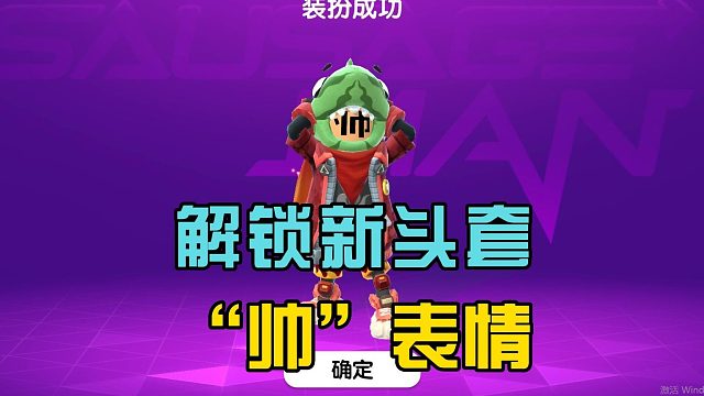 香肠派对：解锁青蛙头套，搭配帅气表情包，成为全场主角！.mp4