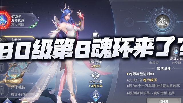 斗罗大陆魂师对决：吐槽80级开启后的第八魂环！来了但又感觉没来！