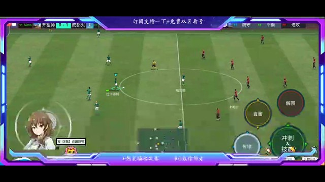 高级传控必须要传危险 极致细腻球，体现攻守平衡的1个极速的攻防转换速度。