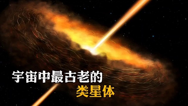 宇宙中最古老的类星体