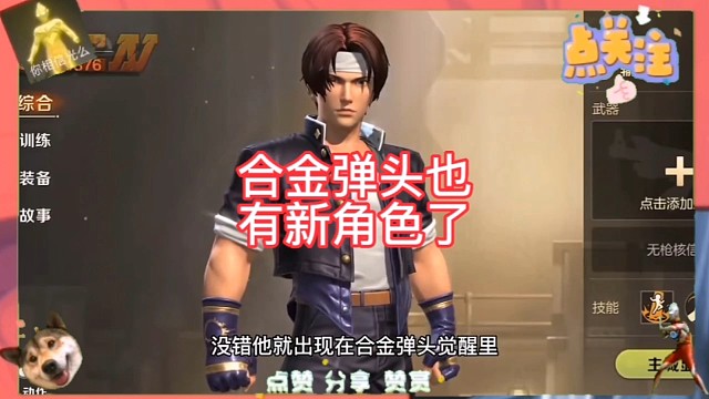 觉醒合金弹头上线了