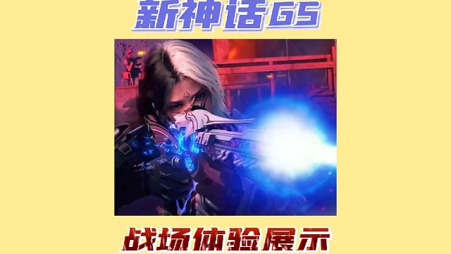 神话SMG5神话展示喜欢吗评论告诉我