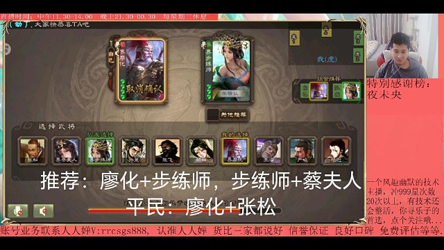 界廖化…步练师