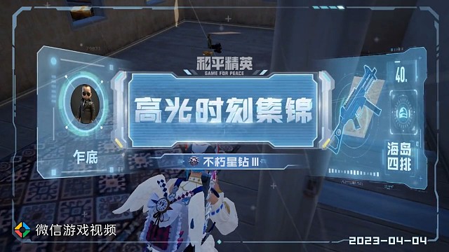 和平精英精彩集锦