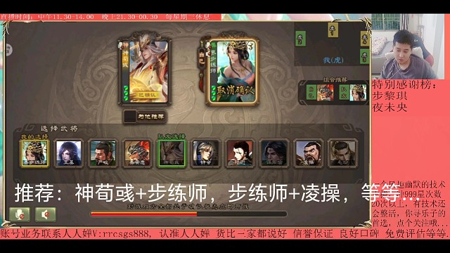 神荀彧…步练师