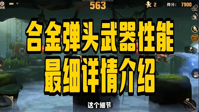 第2集‖最详细武器攻略