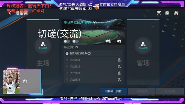 我的球友雾里看霜连胜之后，需要盐哥与他来再战一次