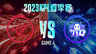 济南RW侠 vs 广州TTG-4  KPL春季赛