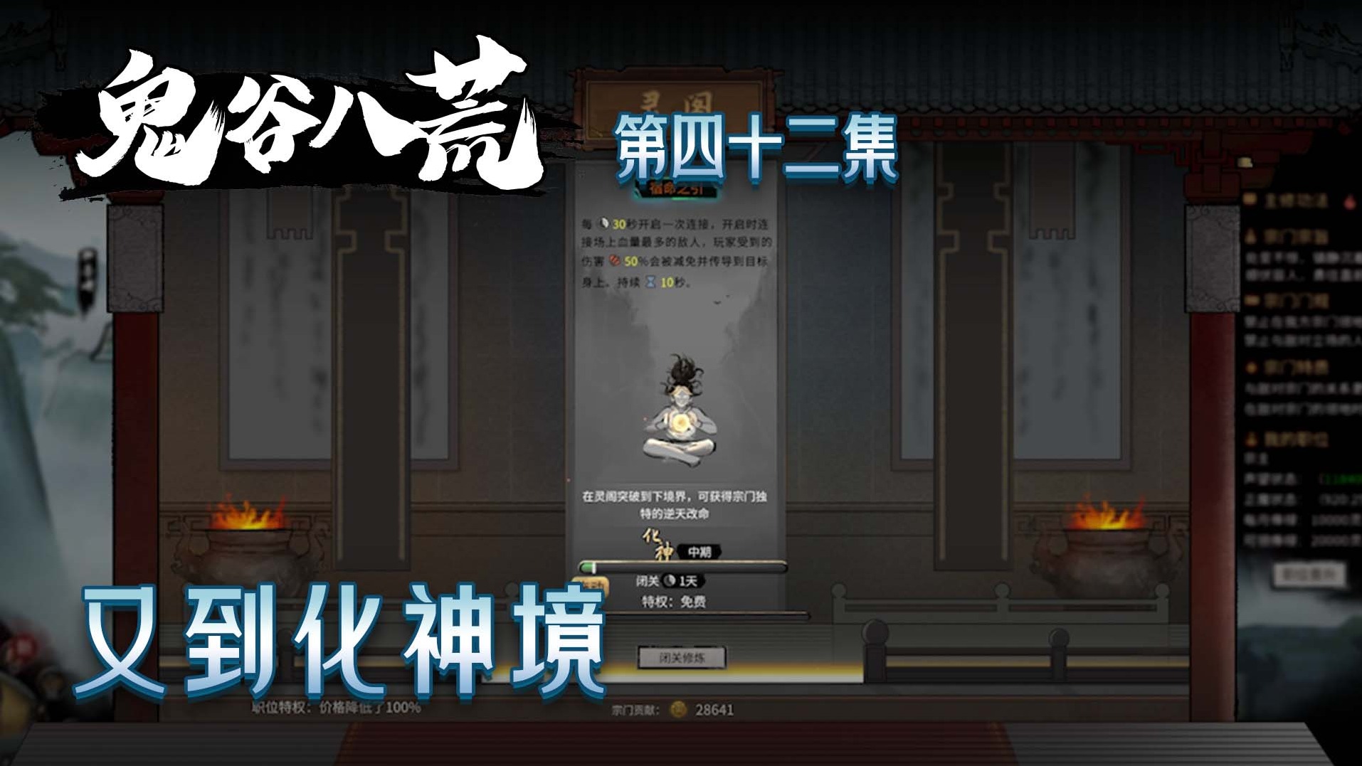 鬼谷八荒第四十二集：又到化神境！楚河的得心应手！