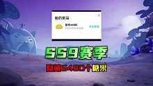香肠派对：玩家获得6480个糖果，SS9隐藏彩蛋，还有其他道具！.mp4