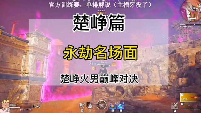 楚峥火男一决高下