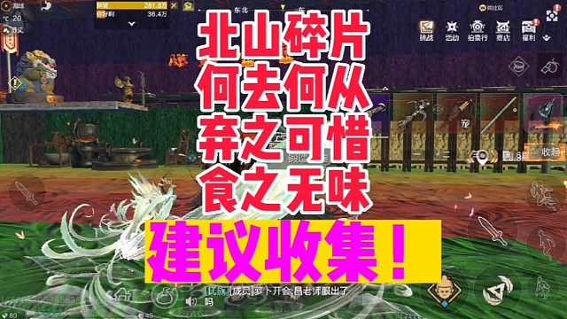 北山碎片
