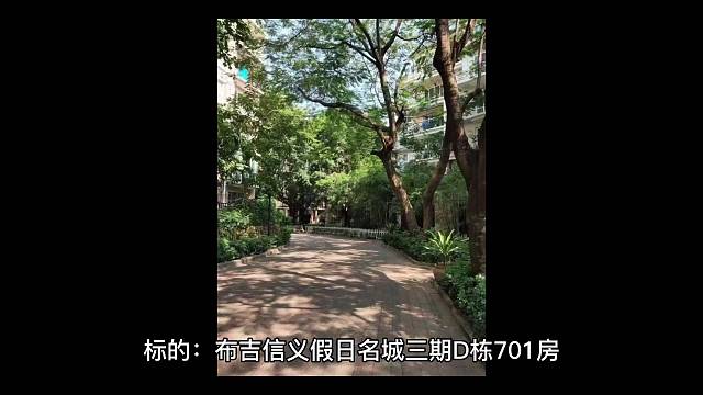 标的：布吉信义假日名城三期D栋701房
面积：137.66㎡
起拍价：516.4万
指导价：627.