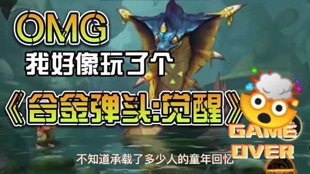 玩过的人都老了？还记得那个承载童年回忆的游戏吗？