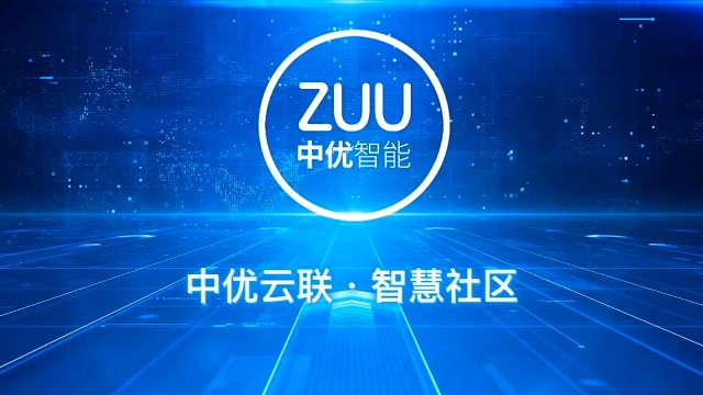 手机开门·中优门禁！中优云联智慧社区教学视频之云平台登录方法