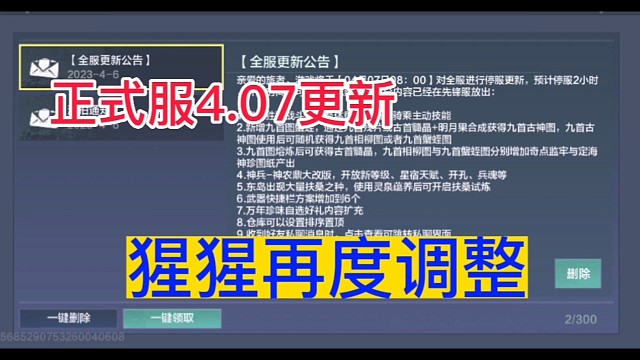 正式服更新猩猩再调