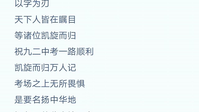 九二金榜题名战歌