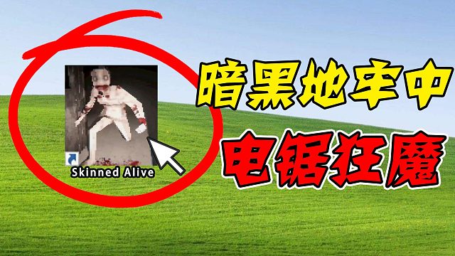 暗黑地牢中的电锯狂魔