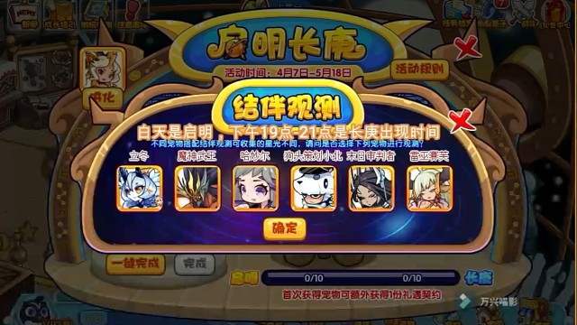 启明长庚活动攻略