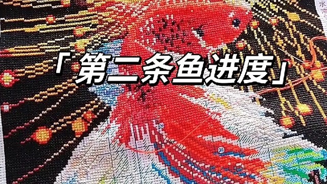 十字绣