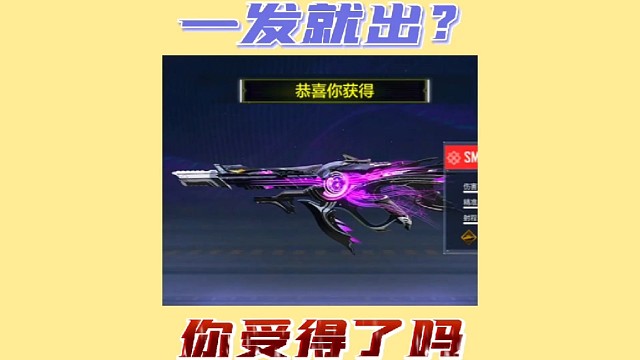 借欧气抽奖法！一发就出神话SMG5