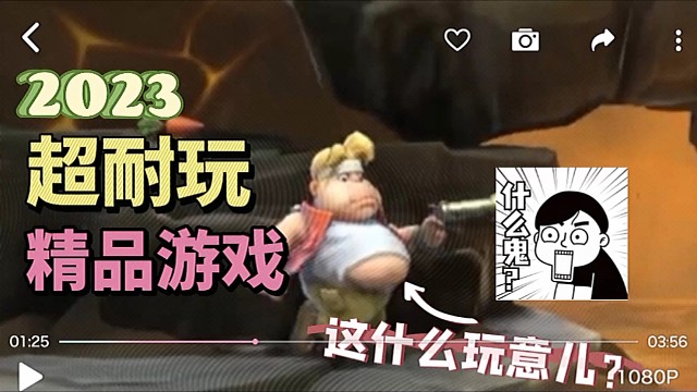 这个满是童年回忆的游戏越来越有意思了！