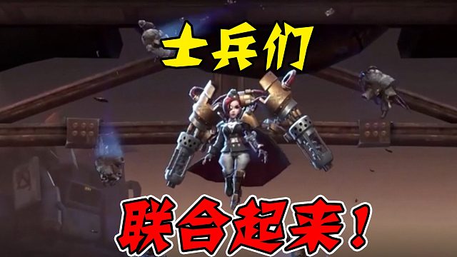 士兵们，联合起来！